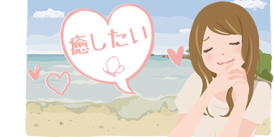女性を中心に人気の職業「セラピスト」